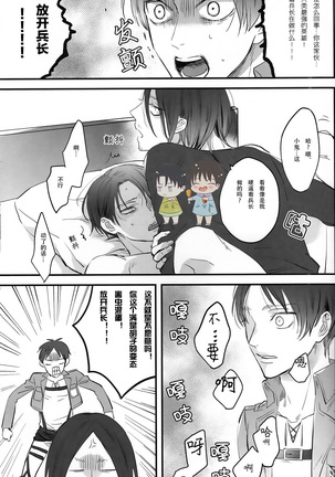 19 to 15 to Nuigurumi Heichou | 19和15和玩偶兵长 - Page 21