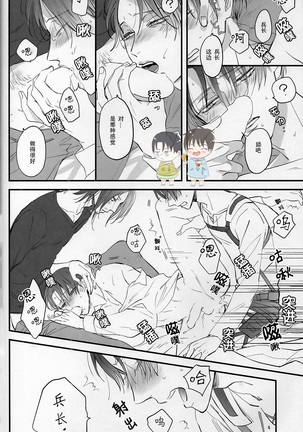 19 to 15 to Nuigurumi Heichou | 19和15和玩偶兵长 Page #26