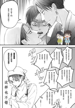 19 to 15 to Nuigurumi Heichou | 19和15和玩偶兵长 - Page 40