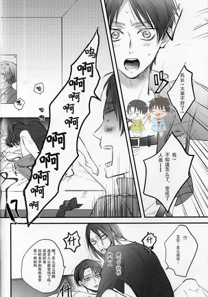 19 to 15 to Nuigurumi Heichou | 19和15和玩偶兵长 Page #20