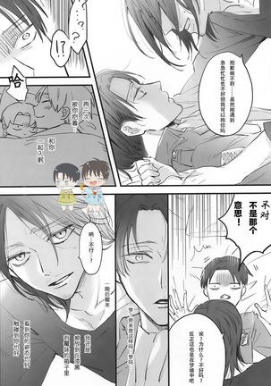 19 to 15 to Nuigurumi Heichou | 19和15和玩偶兵长 Page #18