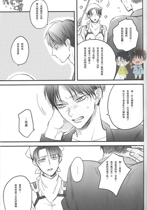 19 to 15 to Nuigurumi Heichou | 19和15和玩偶兵长 Page #37