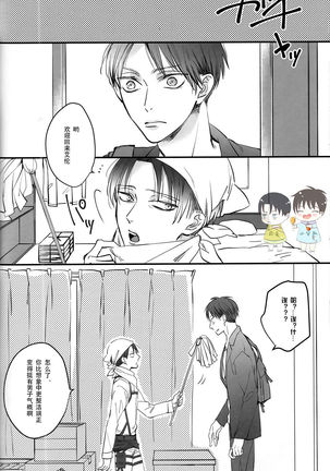 19 to 15 to Nuigurumi Heichou | 19和15和玩偶兵长 Page #36