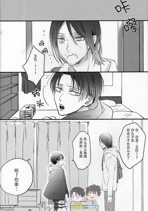 19 to 15 to Nuigurumi Heichou | 19和15和玩偶兵长 Page #14