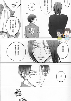 19 to 15 to Nuigurumi Heichou | 19和15和玩偶兵长 - Page 17