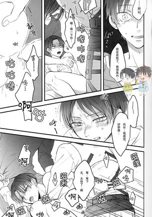 19 to 15 to Nuigurumi Heichou | 19和15和玩偶兵长 Page #25