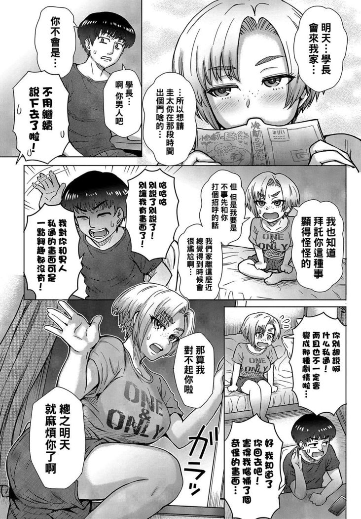 Osananajimi no Aitsu ni Ore ga Yokujou Suru Wake Nai