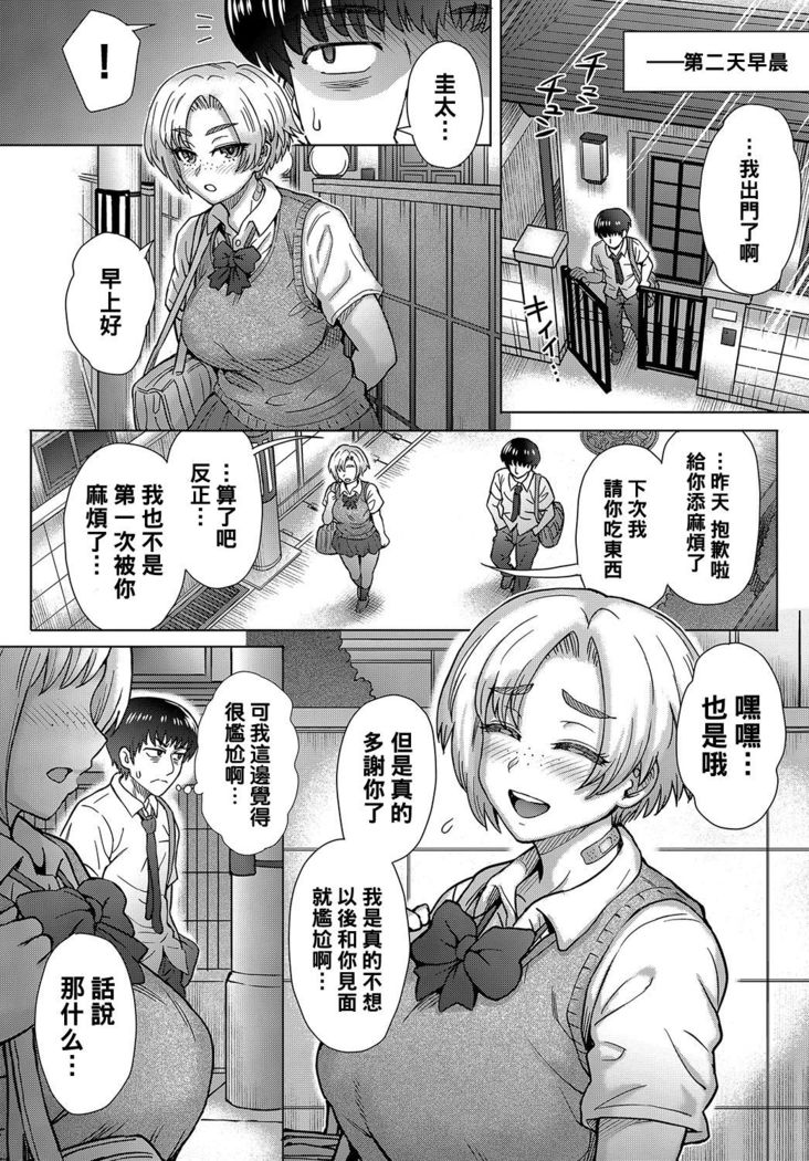 Osananajimi no Aitsu ni Ore ga Yokujou Suru Wake Nai