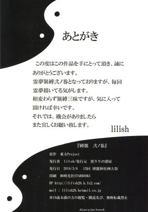 Bakurei Ni no Maki - Page 17