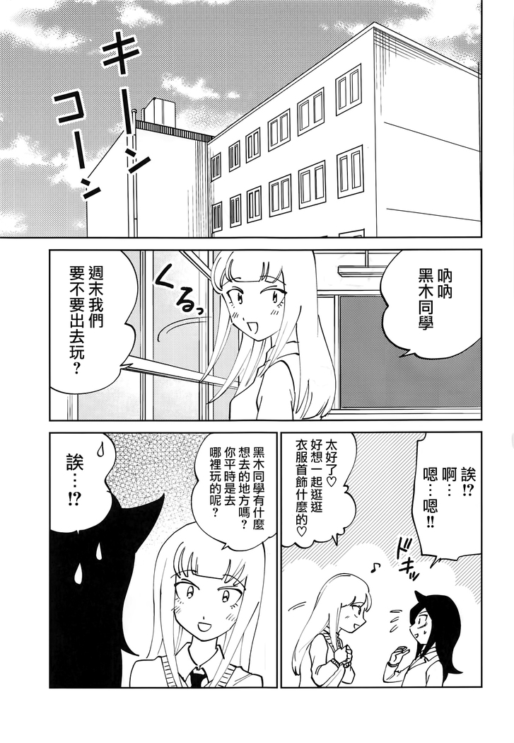 Kuroki-san, Anone.
