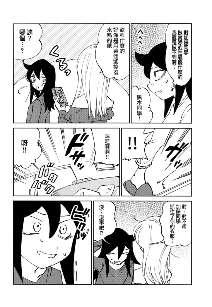 Kuroki-san, Anone.