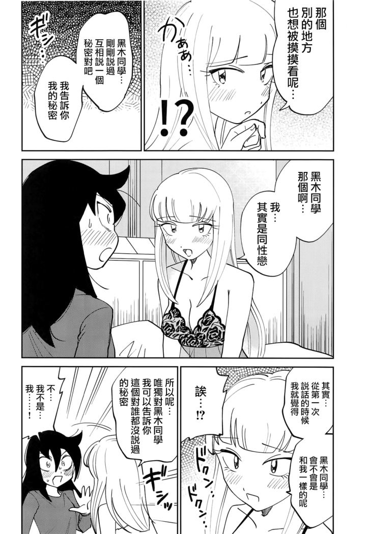 Kuroki-san, Anone.