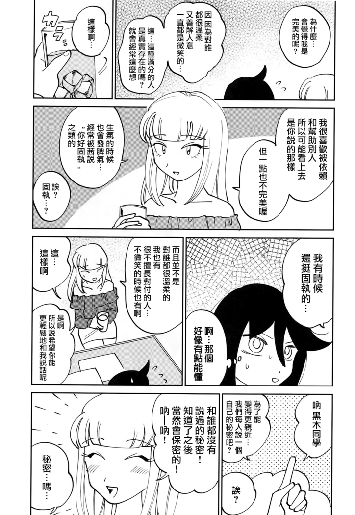 Kuroki-san, Anone.
