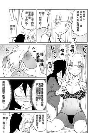Kuroki-san, Anone. Page #18