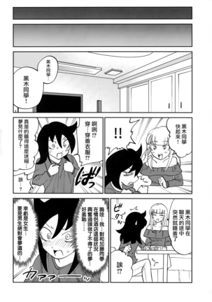 Kuroki-san, Anone. Page #26