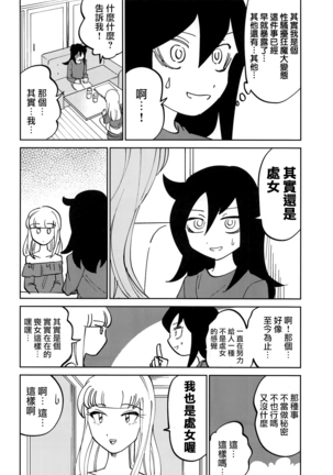 Kuroki-san, Anone. Page #14