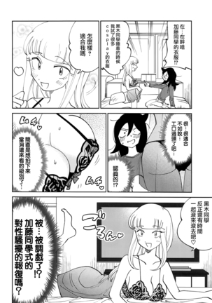 Kuroki-san, Anone. Page #17