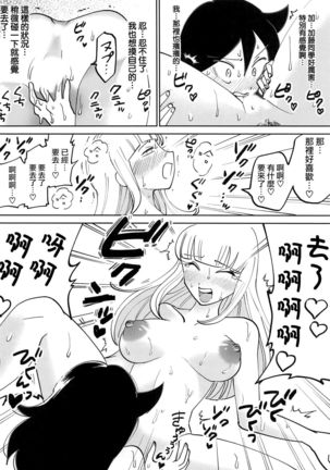 Kuroki-san, Anone. Page #25