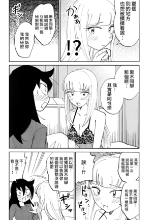 Kuroki-san, Anone. Page #19