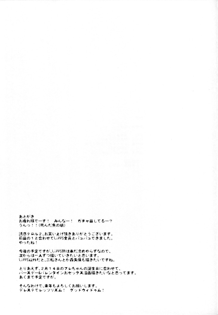 Yuuwaku Terror2+omake