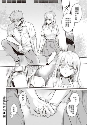 Fuyumi-san to Iijima-kun - Page 25