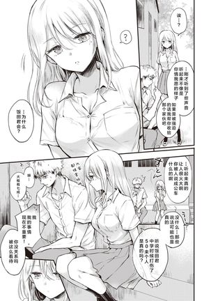 Fuyumi-san to Iijima-kun - Page 6