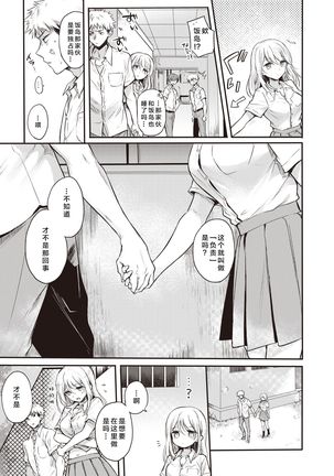 Fuyumi-san to Iijima-kun - Page 24