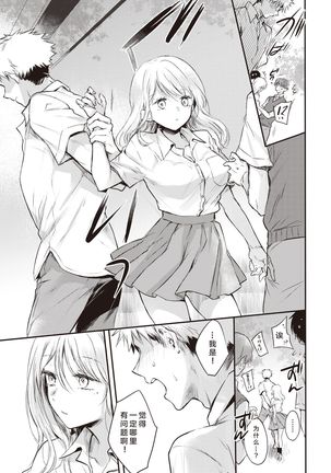 Fuyumi-san to Iijima-kun - Page 8