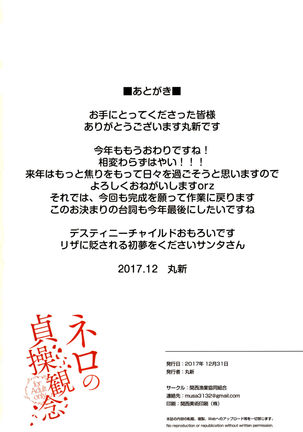 Nero no Teisou Kannen - Page 17