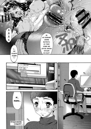 Hametorare | Играя с... Ch. 6 - Page 18