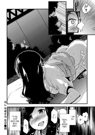 Hanikamu Secret Page #100