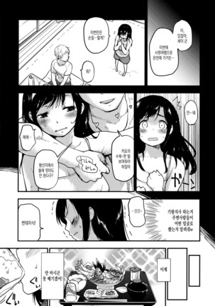 Hanikamu Secret Page #67