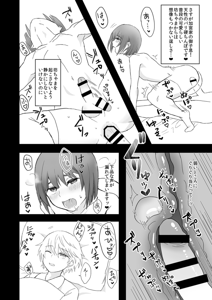 Otokonoko Shitsuji no Yoru no Oshigoto