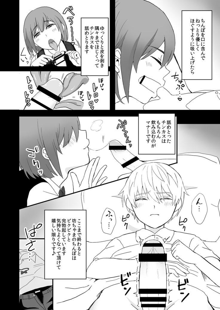 Otokonoko Shitsuji no Yoru no Oshigoto