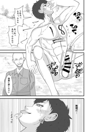 Seieki shibori ☆ sennou bokujou Page #25