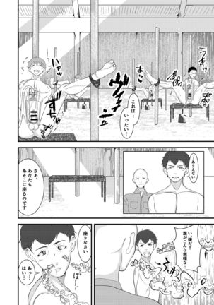 Seieki shibori ☆ sennou bokujou Page #12