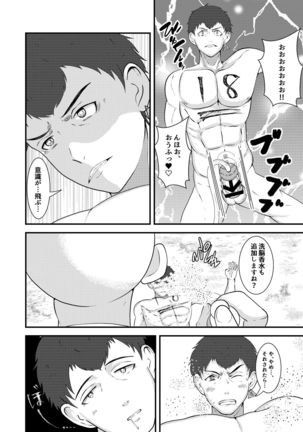 Seieki shibori ☆ sennou bokujou Page #24