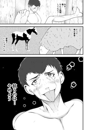 Seieki shibori ☆ sennou bokujou Page #17
