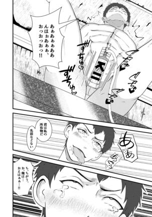 Seieki shibori ☆ sennou bokujou Page #16