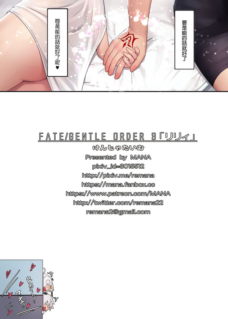 FATE/GENTLE ORDER 3 "Lily"