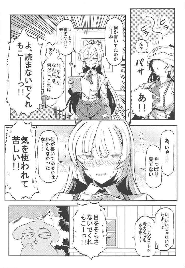 Keine Yume Mousou