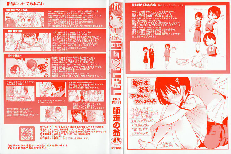 Ero Pippi Ch.1-4