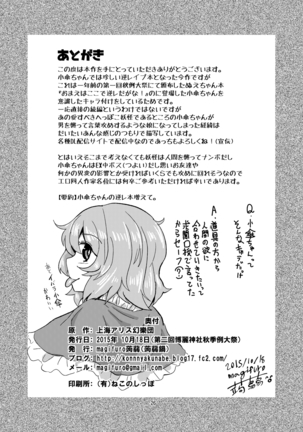 Odoroki no Kogasa dezumu Page #25