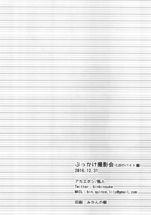 Bukkake Satsueikai -CJD no Baito Hen- Page #25