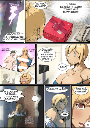 Natsumi's Sex Partner Page #4
