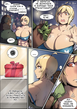 Natsumi's Sex Partner - Page 6