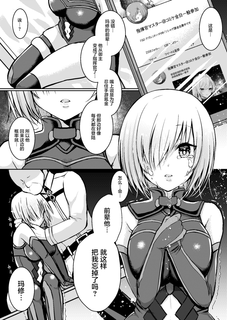 Senpai ga Sabishiku Saseru kara Ikenain desu yo?