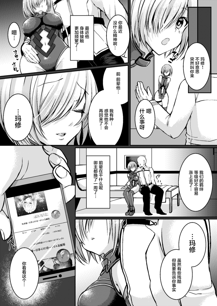 Senpai ga Sabishiku Saseru kara Ikenain desu yo?