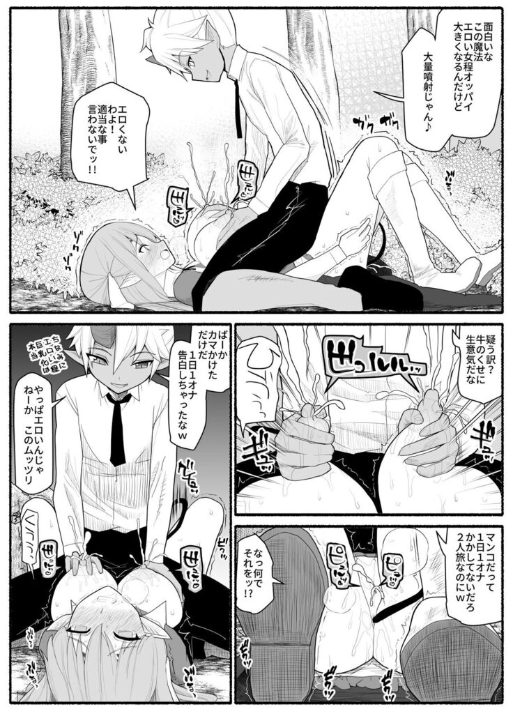Onna Elf VS futago inma