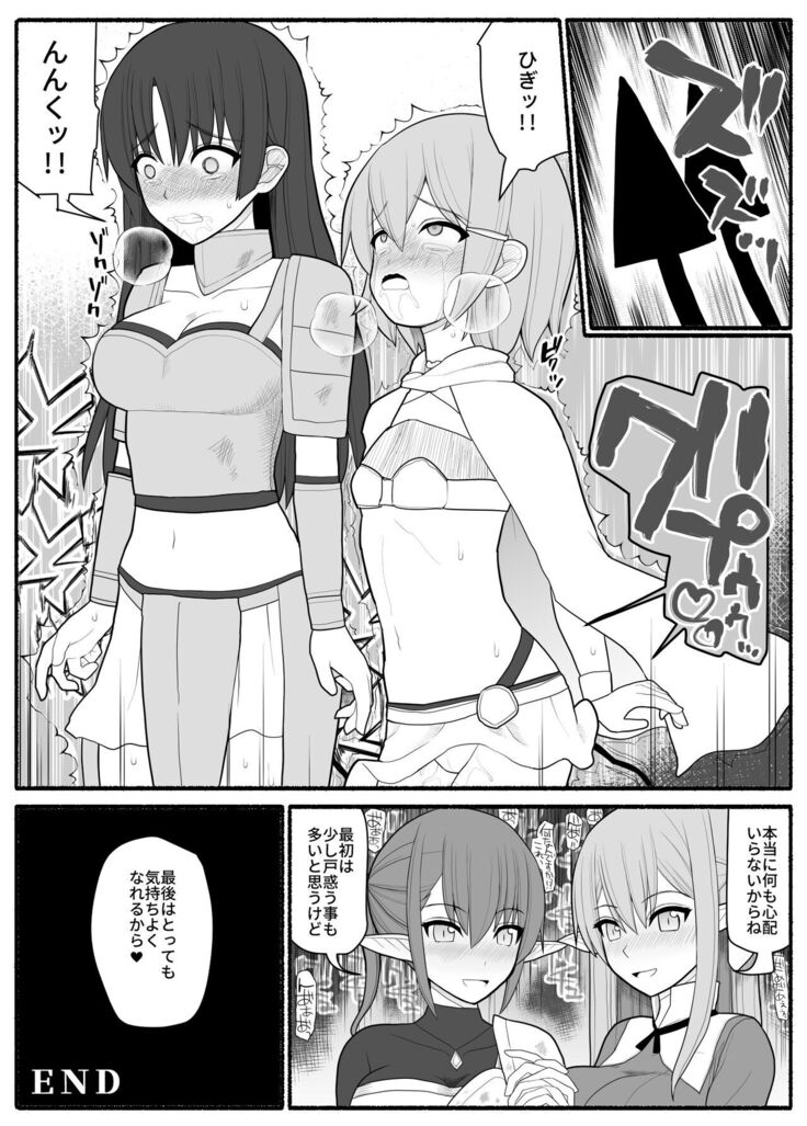 Onna Elf VS futago inma